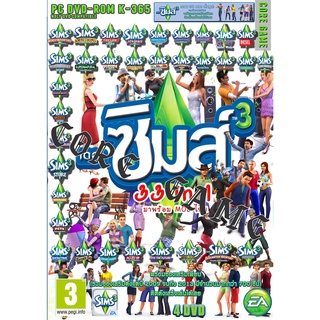 แผ่นเกมส์ The sims 3  33in1 รวม 33 ภาค รวมทั้งหมดมีทุกภาค ภาษาไทย เกมส์ คอมพิวเตอร์  PC โน๊ตบุ๊ค