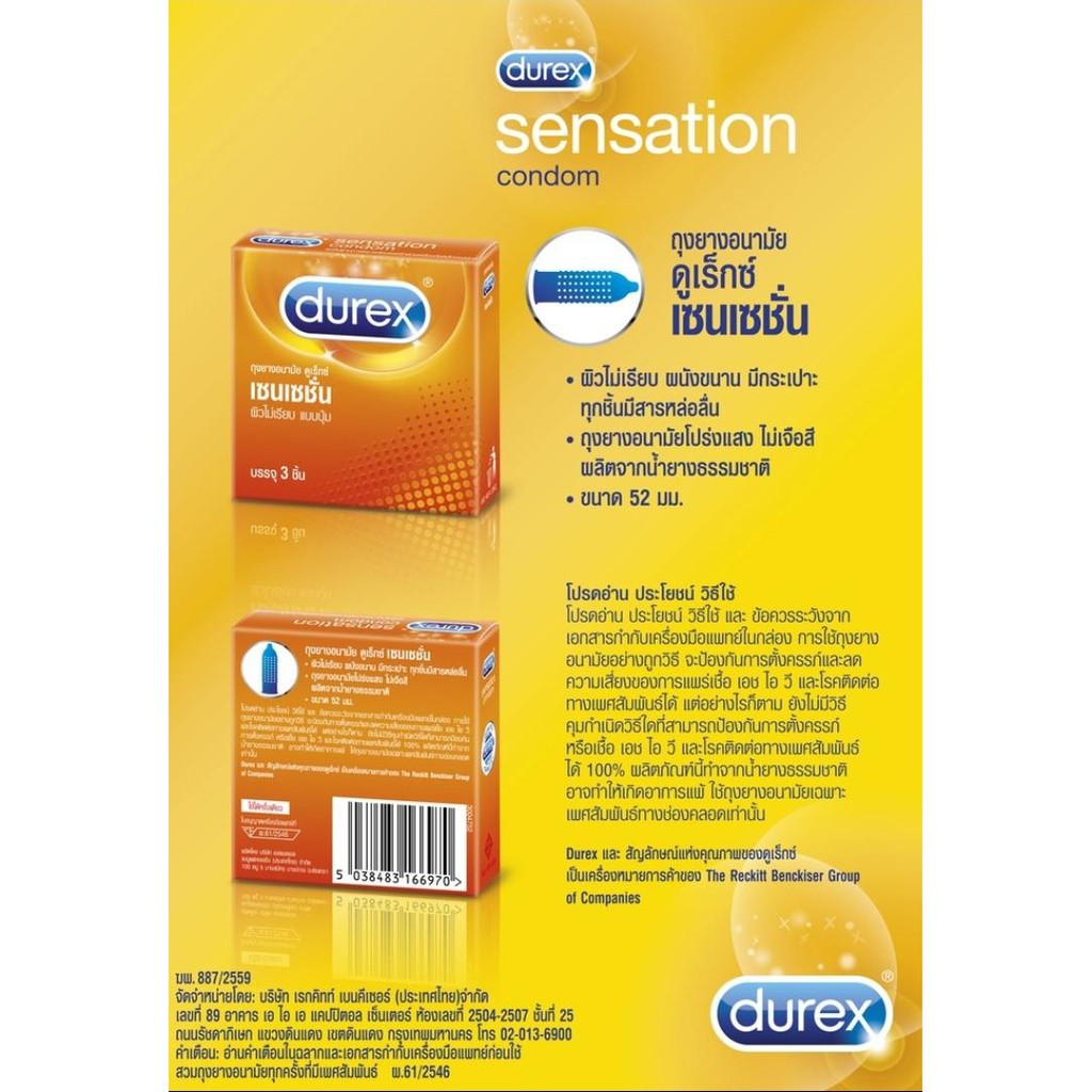durex-ถุงยางอนามัย-sensation-3-ชิ้น