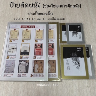 ภาพหน้าปกสินค้า[พร้อมส่ง] ป้ายติดผนัง แบบเนื้อหยาบ ซองใส่เอกสาร ติดผนัง ขอบเป็นแม่เหล็ก ขนาด A3 A4 A5 และ A6 ซองเอกสาร แบบไม่เจาะผนัง กรอบแม่เหล็กใส่เอกสาร กรอบแม่เหล็ก กันน้ำ กันฝุ่น แบบมีเทปกาว ที่เกี่ยวข้อง