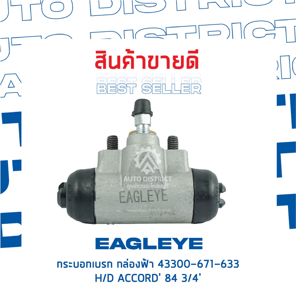 eagleye-กระบอกเบรก-กล่องฟ้า-43300-671-633-honda-accord-84-3-4-จำนวน-1-ลูก