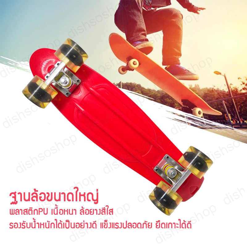 สเก็ตบอร์ด-skateboards-แฟชั่นสเก็ตบอร์ด-สเก็ตบอร์ดล้อมีไฟ-สเก็ตบอร์ดพลาสติก-สเกตบอร์ด-สเก็ตบอร์ด-4-ล้อ-ขนาด-22นิ้ว