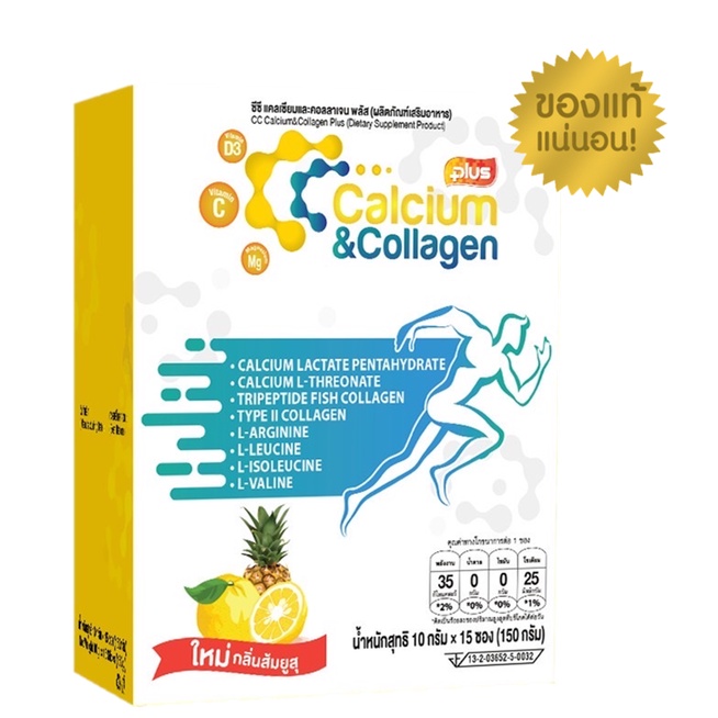 ภาพหน้าปกสินค้าฟรีค่าส่ง CC calcium and collagen 15 ซอง ซีซีแคลเซียมและคอลลาเจน 1 กล่อง
