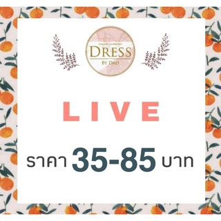 🍊 LIVE กดสั่งซื้อ 35-85 บ. ค่ะ 🍊