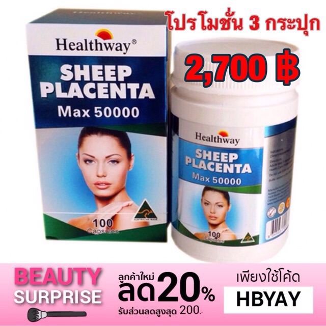 รกแกะเข้มข้น-50000-ขนาด-3กระปุก-healthway-placenta-50000-mg