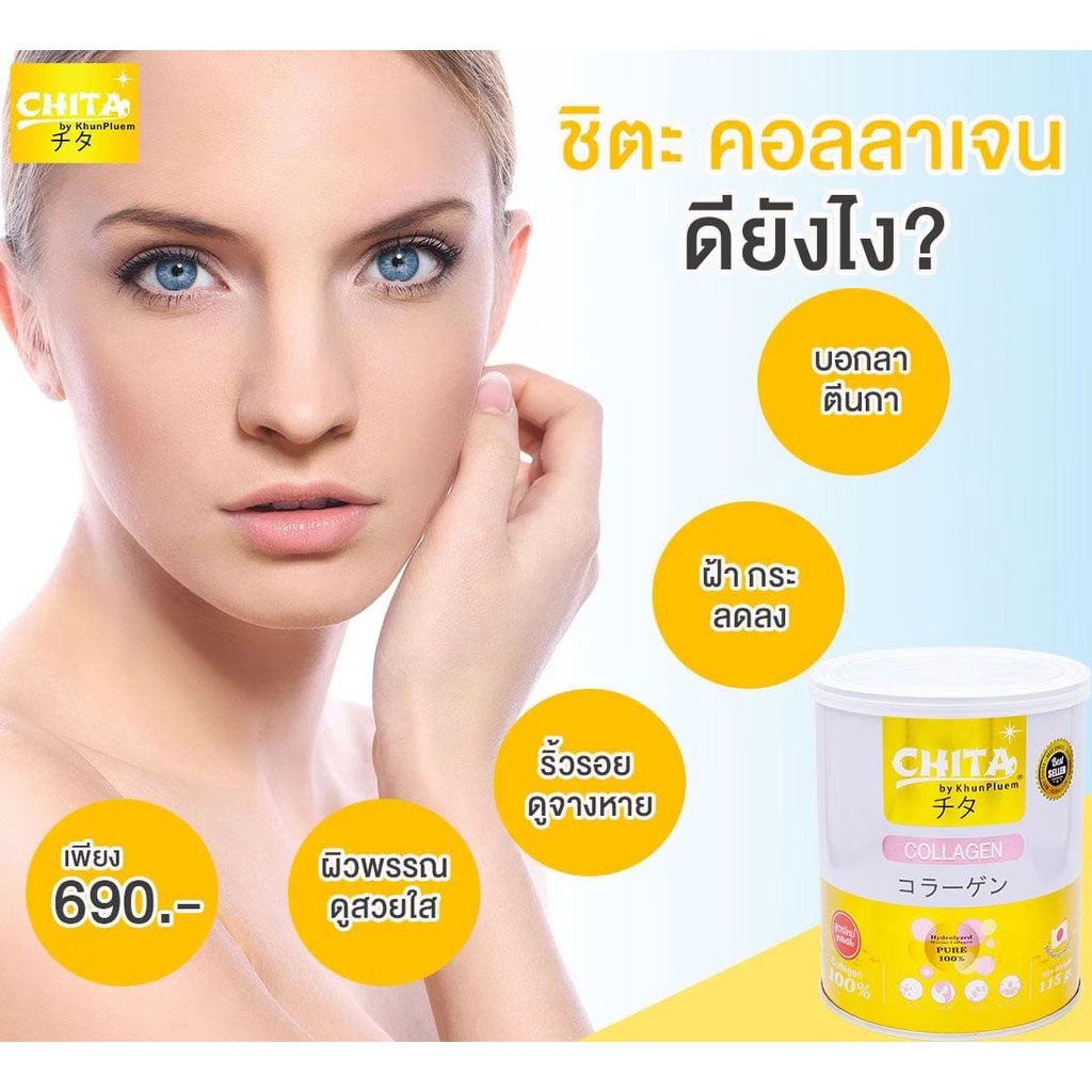 ภาพสินค้าChita ชิตะ คอลลาเจน ขนาด 115 กรัม (แท้100% ไม่แท้คืนเงิน10เท่า)ไม่ขูดรหัส ( มีราคาส่ง ทักแชท ) จากร้าน maybeshopp บน Shopee ภาพที่ 2