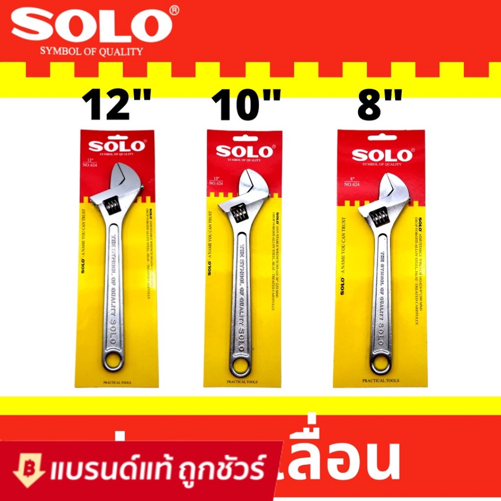 ราคาและรีวิวSOLO ประแจเลื่อน ประแจเลื่อน โซโล ขนาด 12 ,10 , 8 นิ้ว No.624