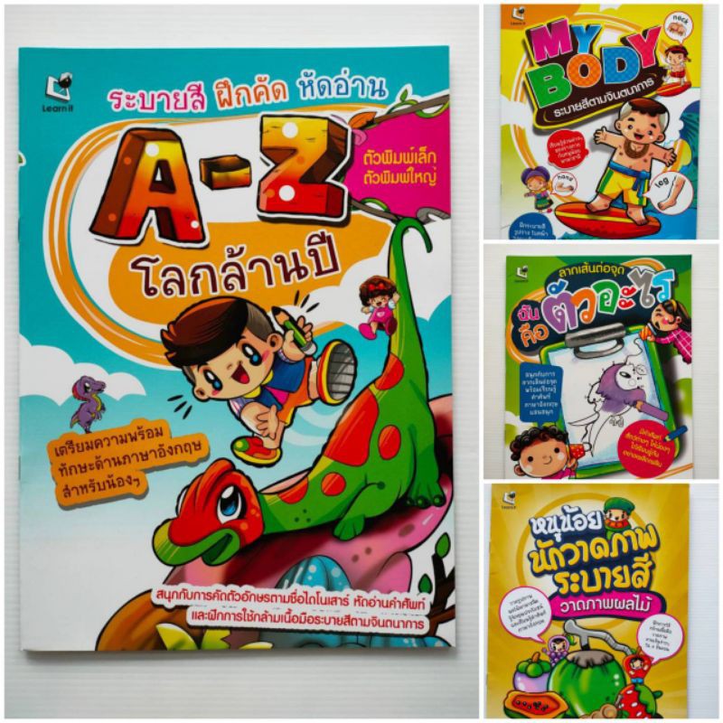 ภาพหน้าปกสินค้าสมุดระบายสี หนังสือแบบฝึกคัด ABC พิมพ์เล็กพิมพ์ใหญ่ ลากเส้นต่อจุด พร้อมคำศัพท์ภาษาอังกฤษ และระบายสีให้สวยงาม