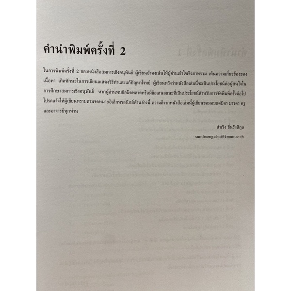 9789740330035-c112สมการเชิงอนุพันธ์-differential-equation