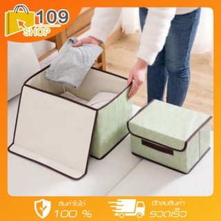 กล่องเก็บของพับได้(แพ็ค2กล่อง) กล่องใส่ของมีฝาปิด กล่องผ้าลินิน กล่องเก็บของ กล่องพับ