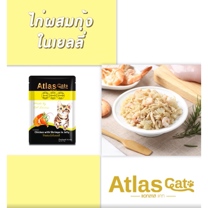 atlas-cat-complementary-อาหารเปียกแมว-70-กรัม-1-ซอง-อาหารเปียกน้องแมวเกรดพรีเมี่ยม