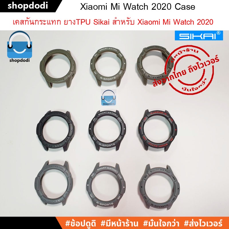 ภาพหน้าปกสินค้าShopdodi เคส สายนาฬิกา Xiaomi Mi Watch 2020 Case Sikai TPU เคสกันกระแทก และ Straps สาย เข้าชุด (สินค้าจำหน่ายแยกกัน) จากร้าน shopdodi บน Shopee