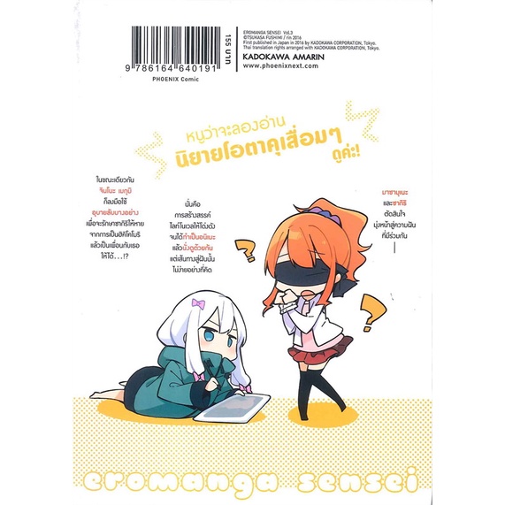 หนังสือ-น้องของผมคืออาจารย์เอโรมังงะ-เล่ม-3-mg-phoenix-ฟีนิกซ์