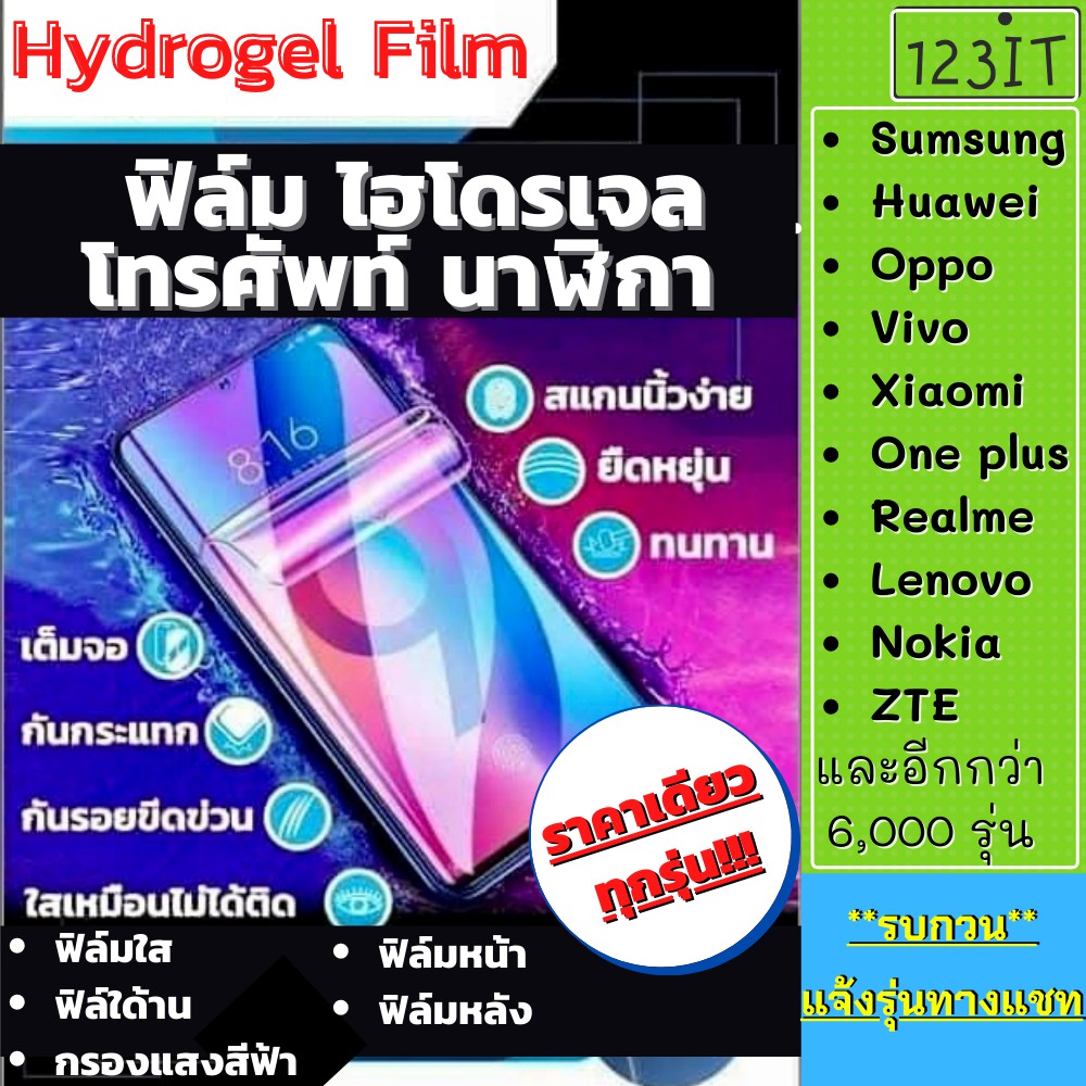 ทุกรุ่น-ฟิล์มไฮโดรเจล-hydrogel-ทุกรุ่น-ฟิล์มโทรศัพท์-ไฮโดรเจล-มี-ทุกรุ่น