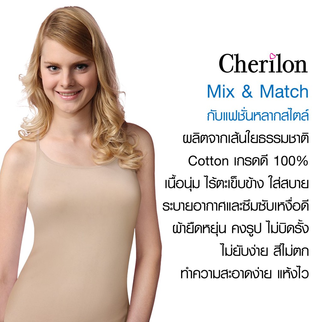 cherilon-เชอรีล่อน-เสื้อสายเดี่ยว-เสื้อทับ-สายเดี่ยว-ผ้าฝ้าย-100-ไร้ตะเข็บข้าง-เนื้อนุ่ม-บางสบาย-สีเนื้อ-gib-vct5-be