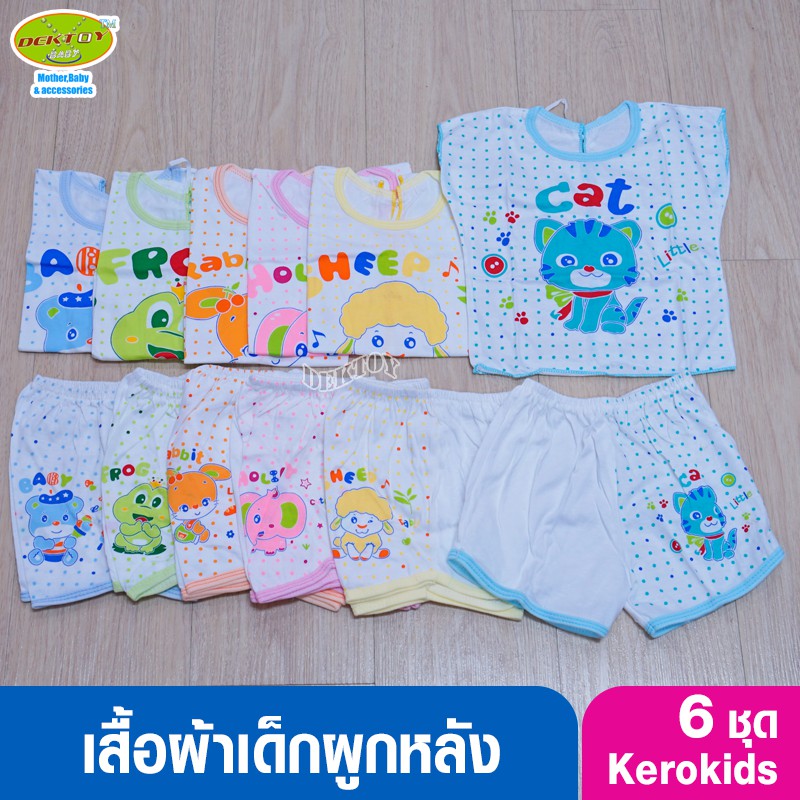 kerokids-เสื้อผ้าเด็กแรกเกิด-ชุดเด็กแรกเกิดผูกหลังสั้นแพ็ค-6-ชุด-ลายน้อย