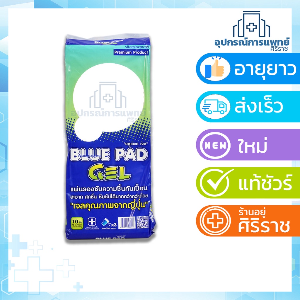ภาพหน้าปกสินค้าBlue pad gel แผ่นรองซับ (บลูเพค) bluepad ขนาด L 45 x 70 ซม.
