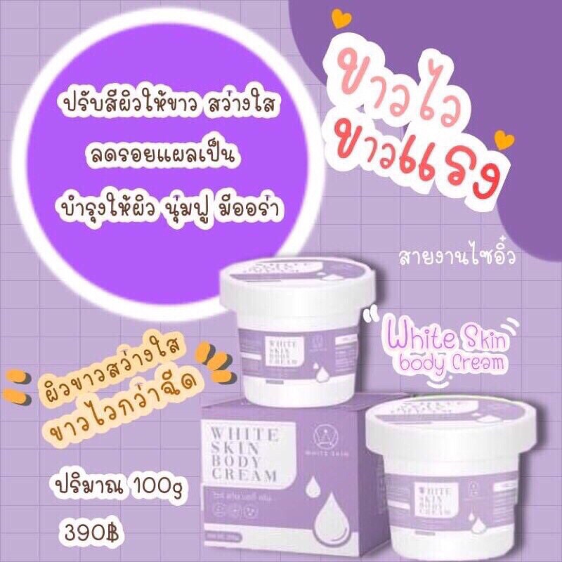 แพคเกจใหม่-md-ครีม-white-skin-body-cream-ซื้อ1-แถม2