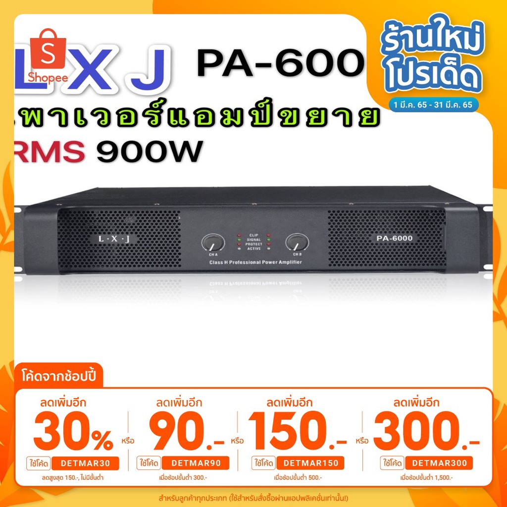 ภาพหน้าปกสินค้าลด30% โค้ดDETMAR30 LXJ เพาเวอร์แอมป์ power amplifier กลางแจ้ง 900W เครื่องเสียงกลางแจ้ง รุ่นLXJ PA-6000