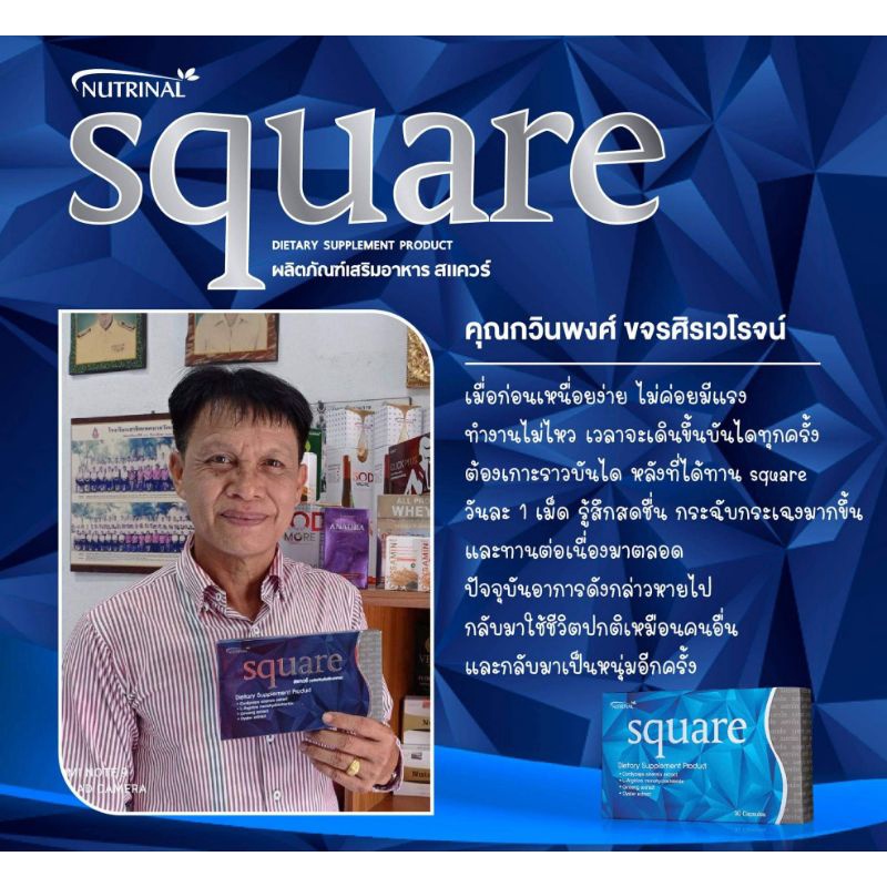 square-อาหารเสริมสำหรับคุณผู้ชาย