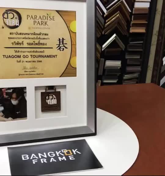 bangkokframe-กรอบรูป-กรอบรางวัล-กรอบเหรียญ-กรอบใส่เหรียญ-ใบประกาศนียบัตร-ขนาด-15-75x15-75-นิ้ว