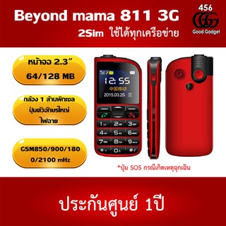 Beyond 811 MAMA ประกันศูนย์ 1ปี