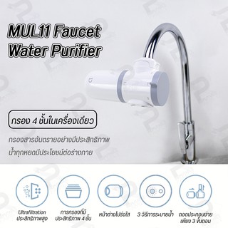 ภาพขนาดย่อของภาพหน้าปกสินค้าXiaomi Mijia Faucet Water Cleaner Purifier MUL11 Filter Kitchen Bathroom Sink Tap Filtration เครื่องกรองน้ำติดหัวก๊อก จากร้าน umimall บน Shopee ภาพที่ 1