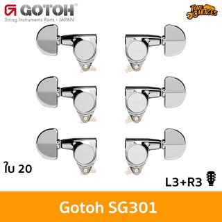 ภาพหน้าปกสินค้าGotoh SG301 Standard ใบ 20 Grover L3+R3 Machine Heads ลูกบิดกีต้าร์ Made in Japan ที่เกี่ยวข้อง