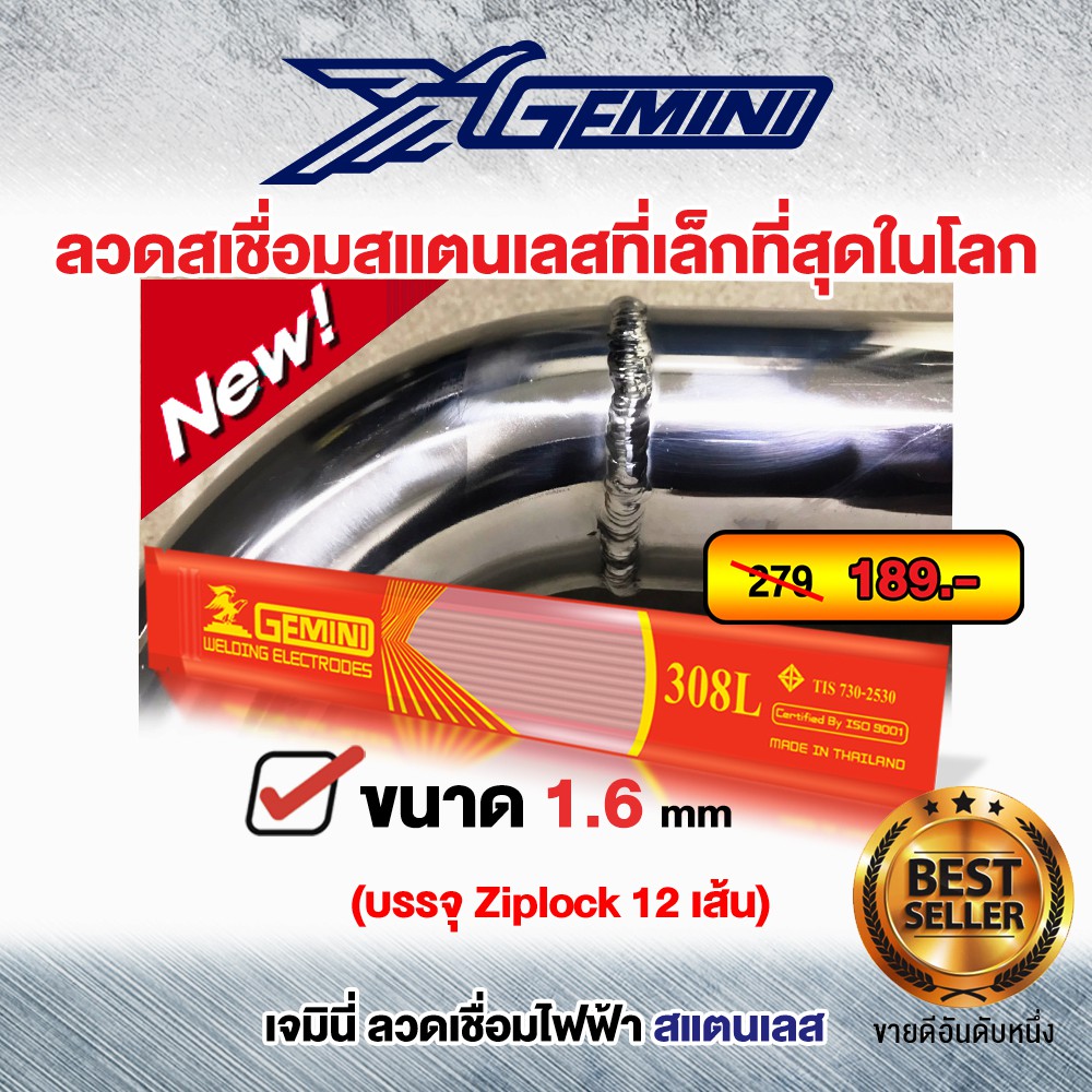 ภาพสินค้าGEMINI (เจมินี่) 308L 1.6มม. ลวดเชื่อมสแตนเลส 1.6 x 300 mm แพค Ziplock (12 เส้น) จากร้าน lertvilai บน Shopee ภาพที่ 2