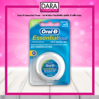 ✔ถูกกว่าห้าง✔ Oral B Essential Floss-Mint ไหมขัดฟัน ออรัล-บี 50ม. DARA