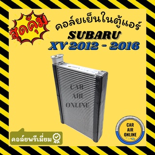 ตู้แอร์ คอล์ยเย็น แอร์ รถยนต์ ซูบารุ เอ็กซ์วี 2012 - 2016 ฟอร์เรสเตอร์ 2013 - 2018 SUBARU XV 12 - 16 FORESTER คอยเย็นแอร