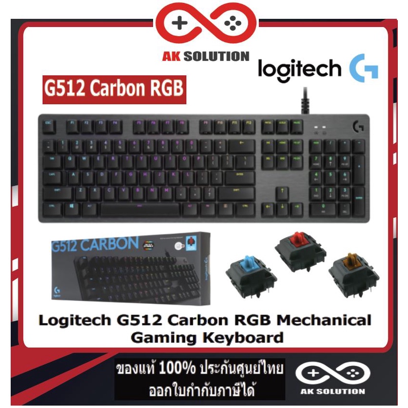 logitech-g512-carbon-rgb-mechanical-gaming-keyboard-คีย์บอร์ดเกมมิ่ง