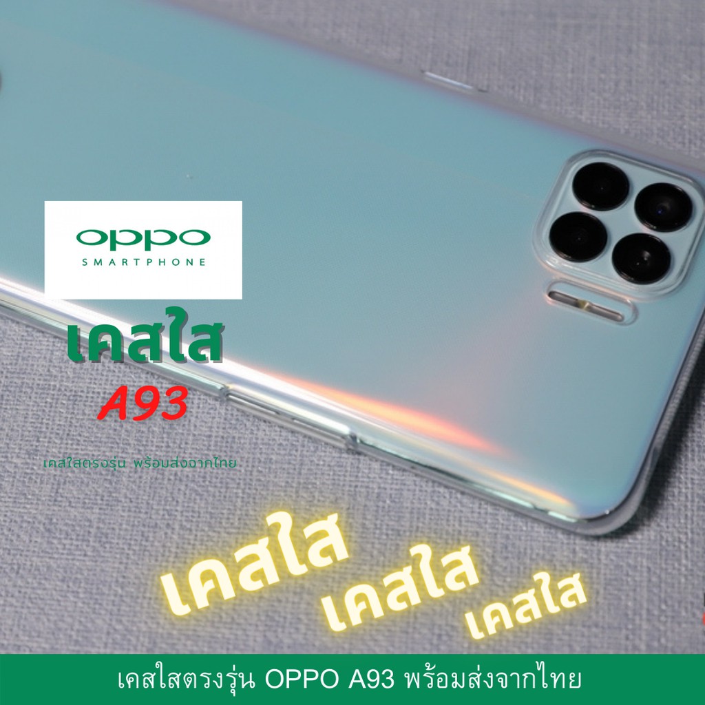 เคส-tpu-แบบใส-เคสกันกระแทก-oppo-รุ่นใหม่-a93