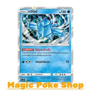 ภาพขนาดย่อสินค้าเรจิไอซ์ (R/SD,Foil) น้ำ ชุด ปลุกตำนาน การ์ดโปเกมอน (Pokemon Trading Card Game) ภาษาไทย as2b046