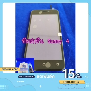 ทัชสกรีน Wiko Sunny 4 อะไหล่คุณภาพ Pu shop