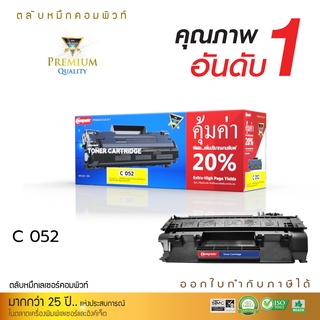 หมึก Canon 052 (ตลับcompute) ตรงสเปค รองรับเครื่องพิมพ์ Canon LBP214dw LBP215x MF426dw MF429x ดำเข้ม คมชัด จัดส่งเร็ว