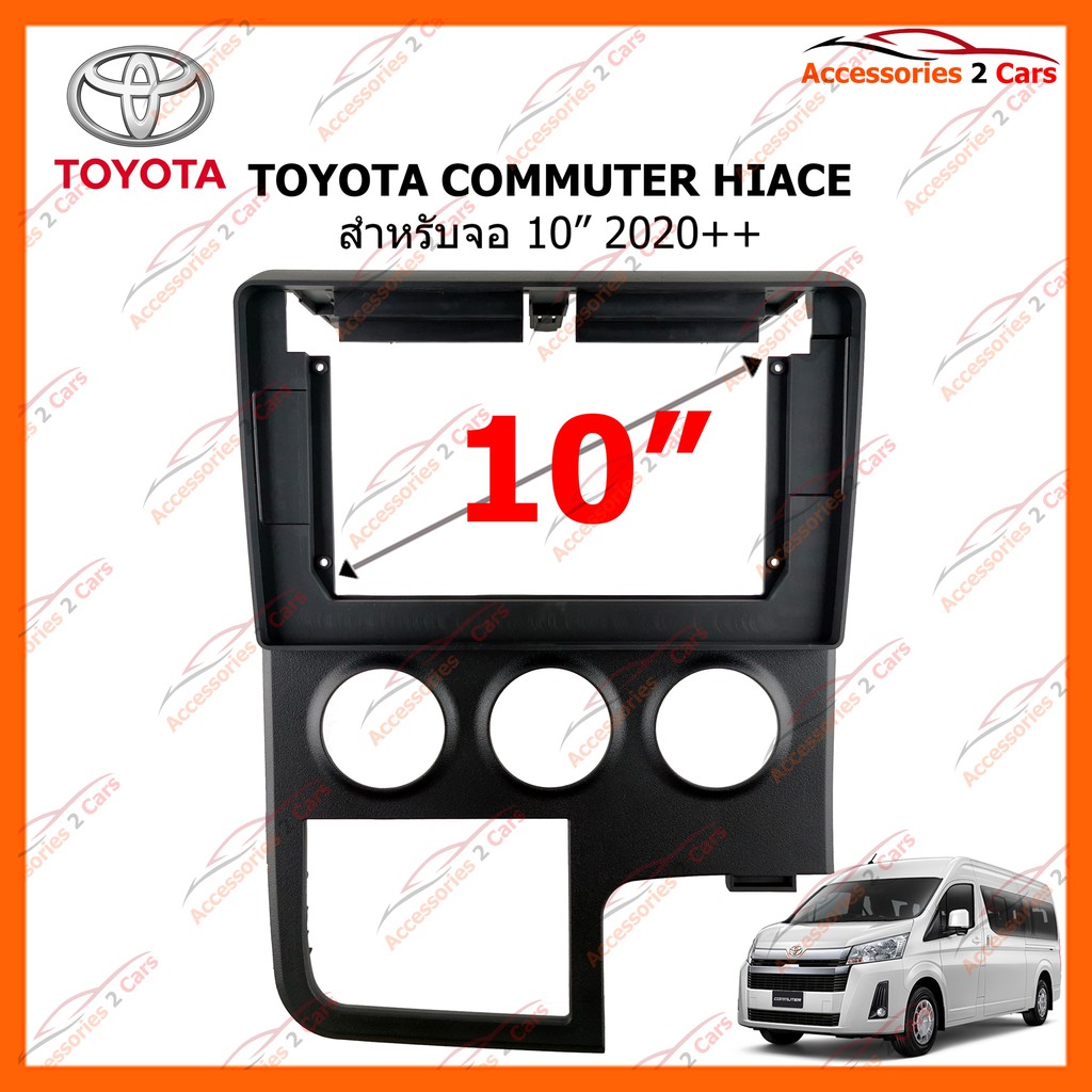 หน้ากากวิทยุรถยนต์-toyota-commuter-hiace-จอ-10-นิ้ว-2020-รหัส-to-294t