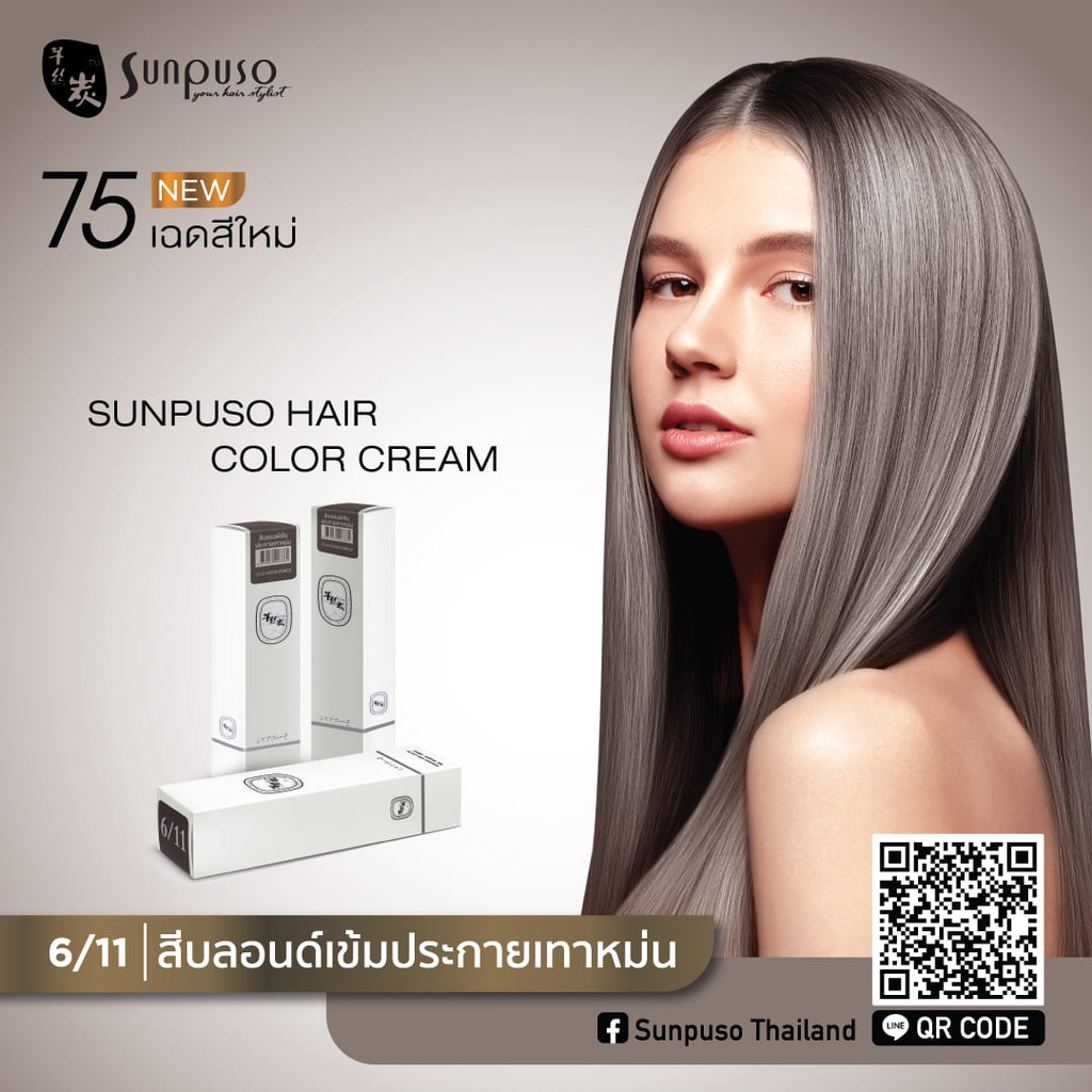 ภาพหน้าปกสินค้าโฉมใหม่  สีย้อมผมซันปุโซะโทนเทา ขนาด 100 ml.สีสวย แน่น ติดดี ไม่แสบ ไม่ฉุน (เช็คสี นะคะ) จากร้าน tarika6723 บน Shopee