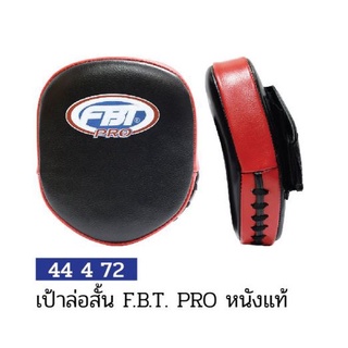 เป้าล่อสั้นหนังแท้ FBT PRO รุ่น FM-3 #44472