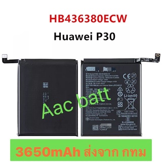 แบตเตอรี่ huawei P30 HB436380ECW 3650mAh ส่งจาก กทม