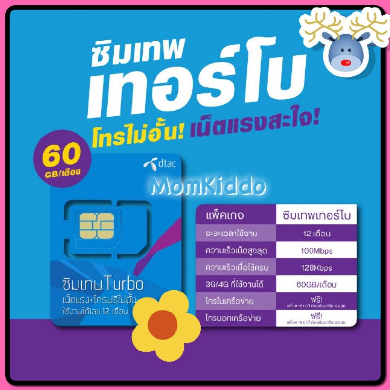 dtac-ซิมเทพ-dtac-infinity-ซิมดีแทค-อินฟินิตี้-dtac-turbo-sim-ซิมดีแทคเทอร์โบ-dtac-คงกระพัน-dtac-tahnos-ดีแทคทานอส