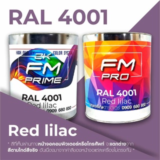 สี RAL4001 / RAL 4001 Red Lilac --- (ราคาต่อลิตร)