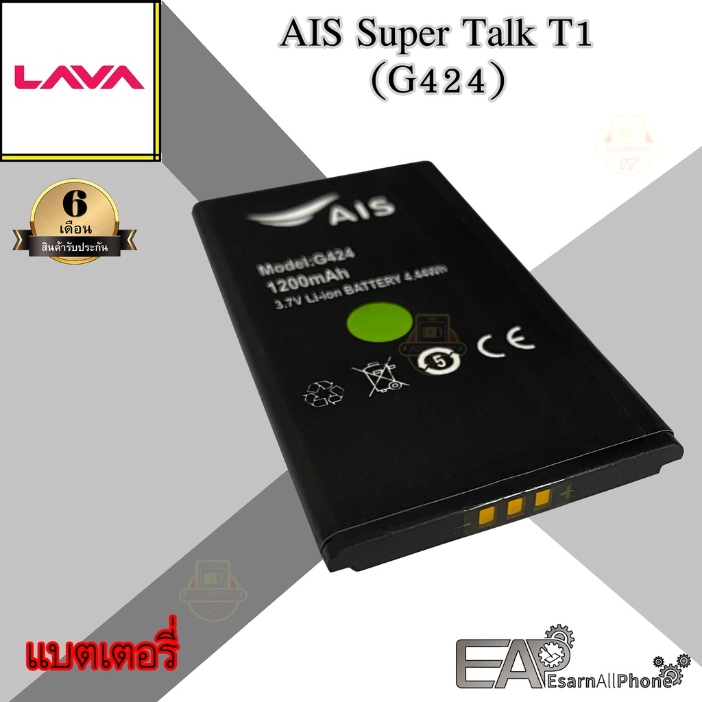 แบต-ais-super-talk-t1-g424-ประกัน-6-เดือน