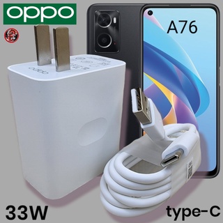 ที่ชาร์จ OPPO 33W Type-C Super VOOC Fast Charge ออปโป้ A76 สเปคตรงรุ่น หัวชาร์จ สายชาร์จ ชาร์จเร็ว ไว ด่วน ของแท้