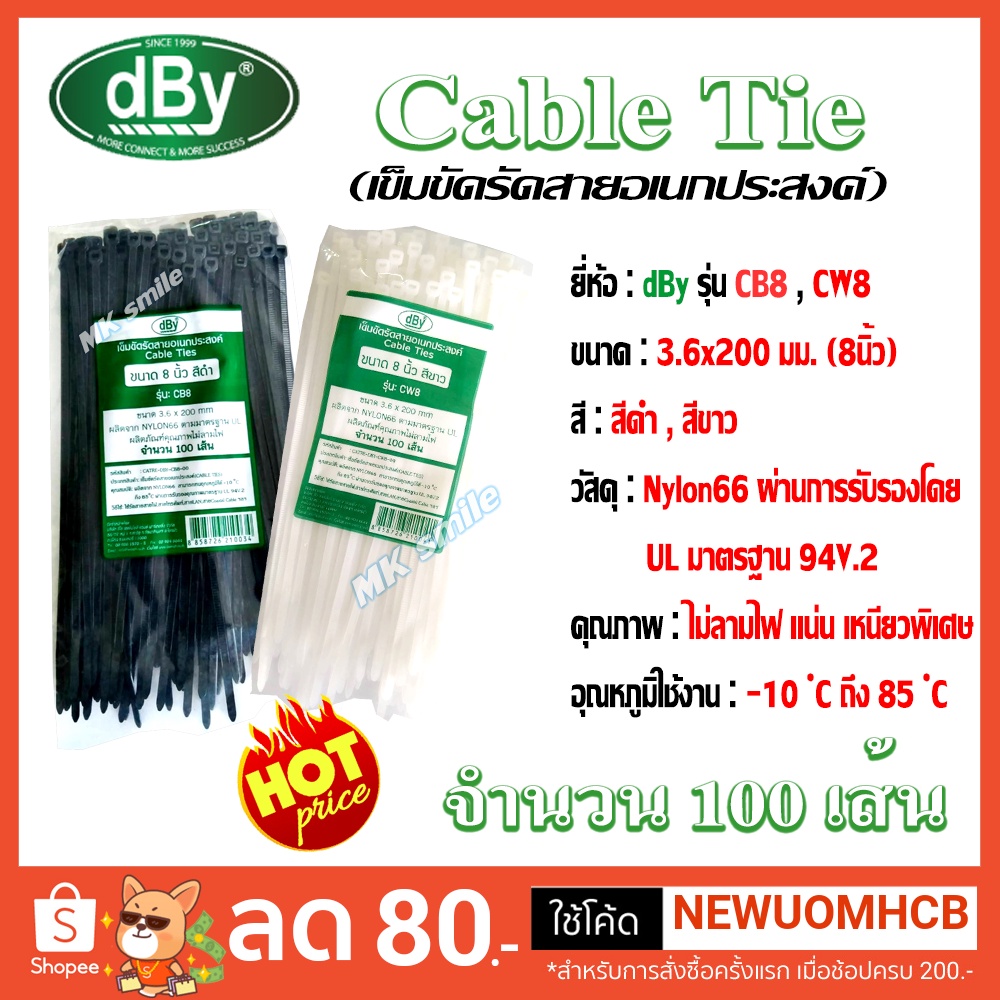 dBy Nylon Cable Tie 8 นิ้ว จำนวน 100 เส้น เข็มขัดรัดสายอเนกประสงค์ ...