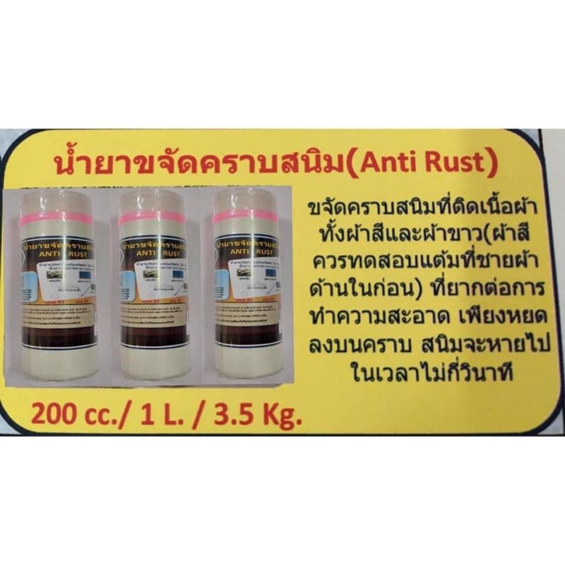 น้ำยากัดสนิมผ้า-คราบสกปรกที่เกิดจากโลหะ-สะอาด-เหมือนใหม่-เหมือนใหม่