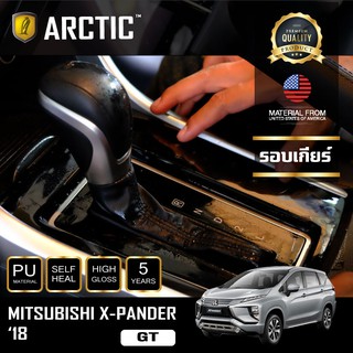 ARCTIC ฟิล์มกันรอยรถยนต์ ภายในรถ PianoBlack Mitsubishi X-pander 2018 GLS-TLD - บริเวณรอบเกียร์