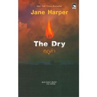 หนังสือ   The Dry ฤดูล่า