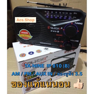 สินค้า วิทยุ TA-NINE รุ่น IP-810B ของแท้ 100%