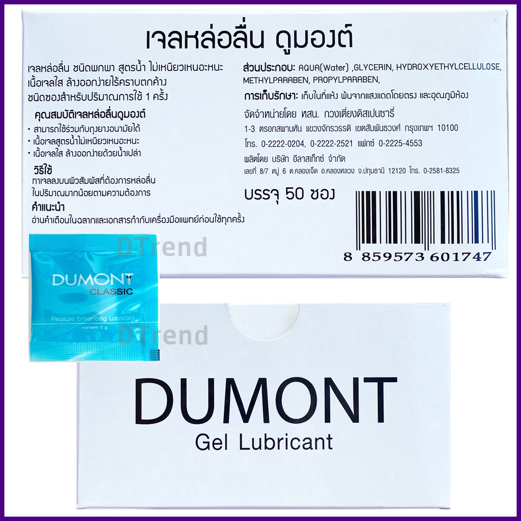 เจลหล่อลื่น-ดูมองต์-dumont-gel-lubricant-แบบซอง-5-กรัม-สูตรน้ำ-water-based-ราคาถูก-10-20-50-ชิ้น-ไม่ระบุหน้ากล่อง