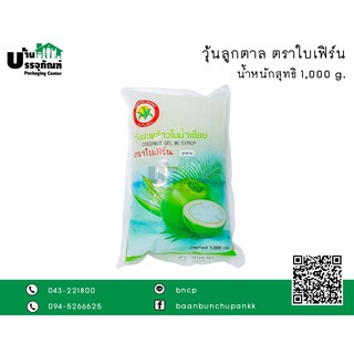 วุ้นลูกตาล ตราใบเฟิร์น ขนาด1000g